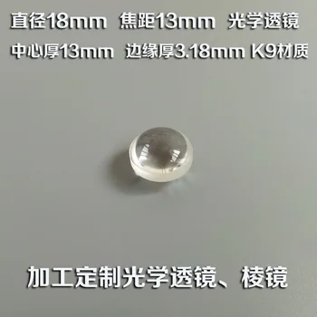 Optinis dvigubai išgaubto objektyvo skersmuo 18mm židinio nuotolis 13mmK9 medžiaga eksperimentams tvarkymo užsakymą, naudojamos priemonės