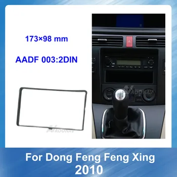 2 Din Automobilių Fascias Stereo Radijo Garso Pultas Navigacijos Rėmo Brūkšnys Rinkinys DFM Fengxing 2010 M. Automobilių refitting DVD rėmo skydelis CD