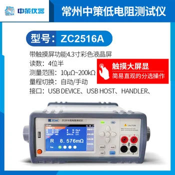 2516B 2512A 2516 DC mažo pasipriešinimo testeris ZC2512B micro-ohmmeter ZC2513A