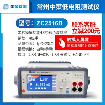 2516B 2512A 2516 DC mažo pasipriešinimo testeris ZC2512B micro-ohmmeter ZC2513A