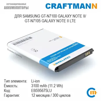 Baterija Samsung GT-N7100 Galaxy 